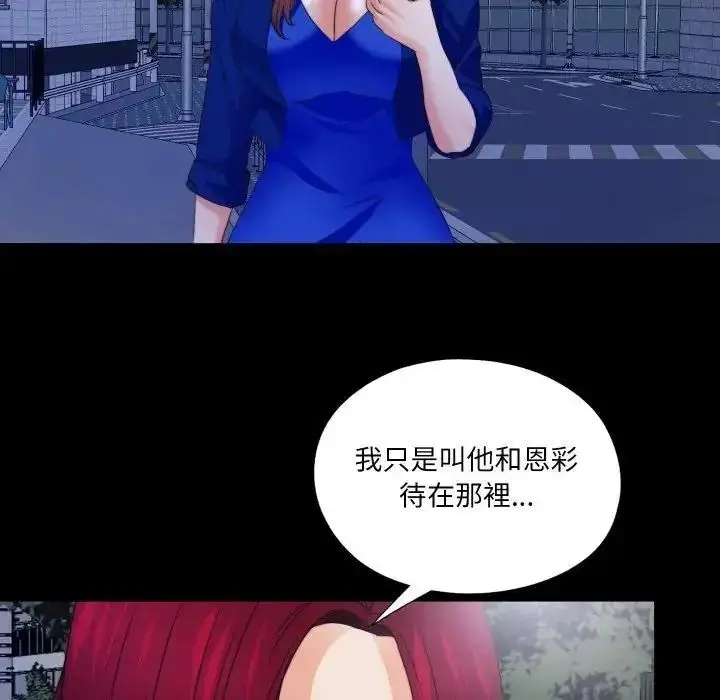 漫画《无法上色的关系》第44话第43张图
