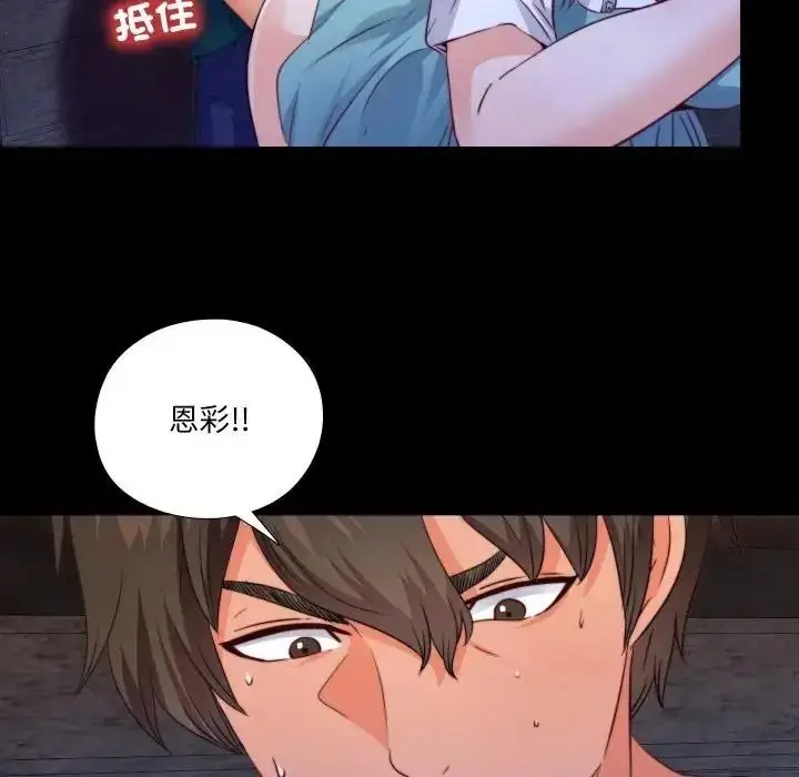 漫画《无法上色的关系》第44话第5张图