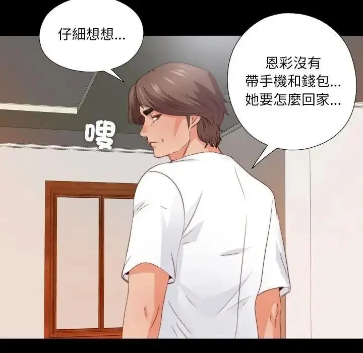 漫画《无法上色的关系》第44话第51张图