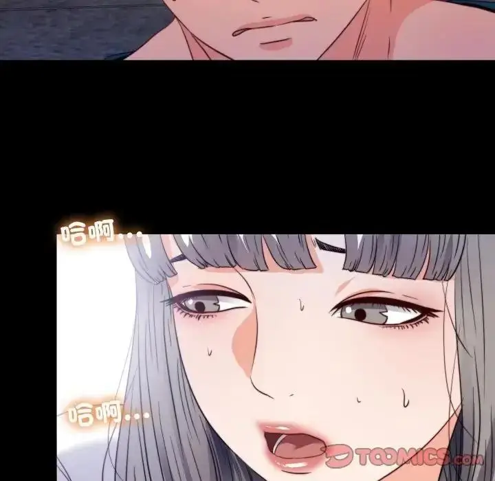 漫画《无法上色的关系》第44话第6张图