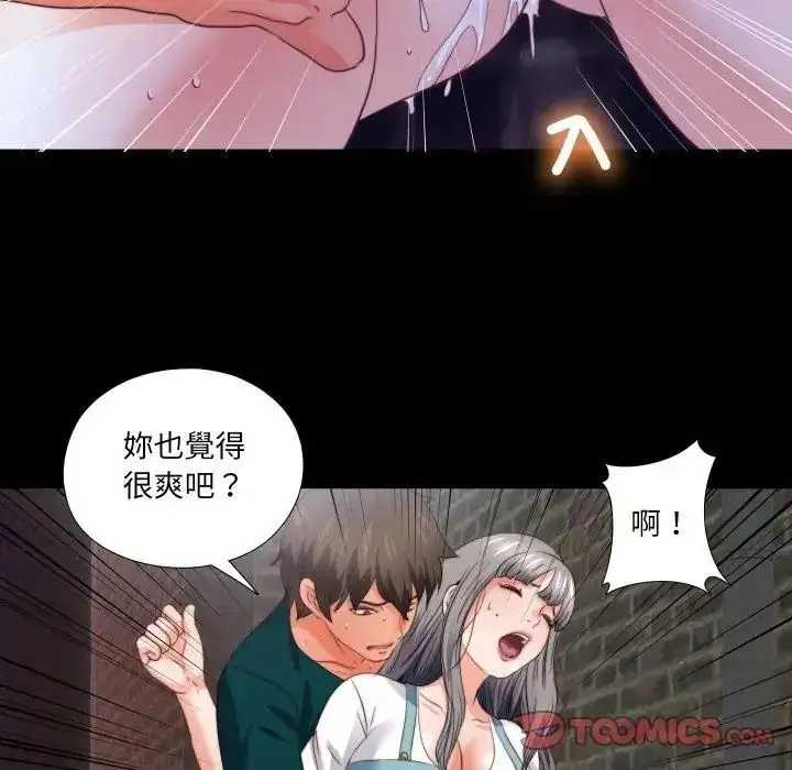 漫画《无法上色的关系》第44话第66张图