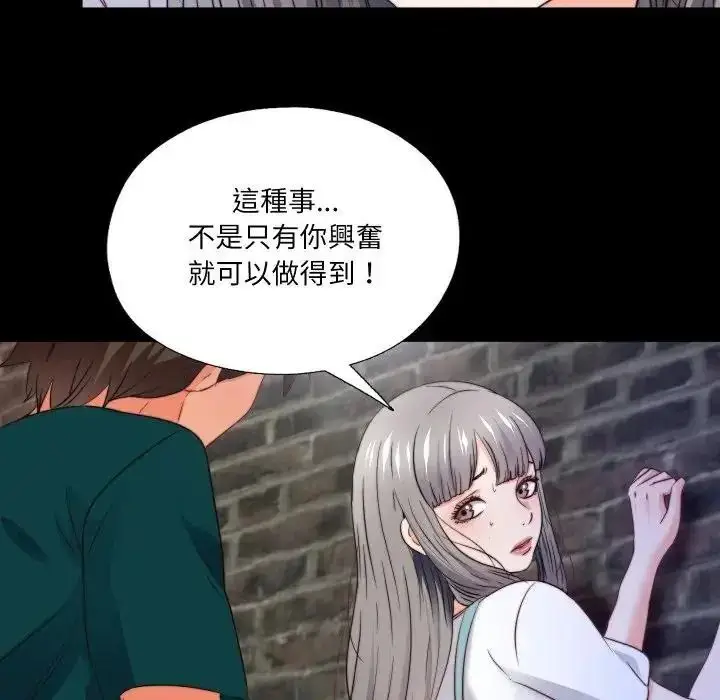漫画《无法上色的关系》第44话第7张图