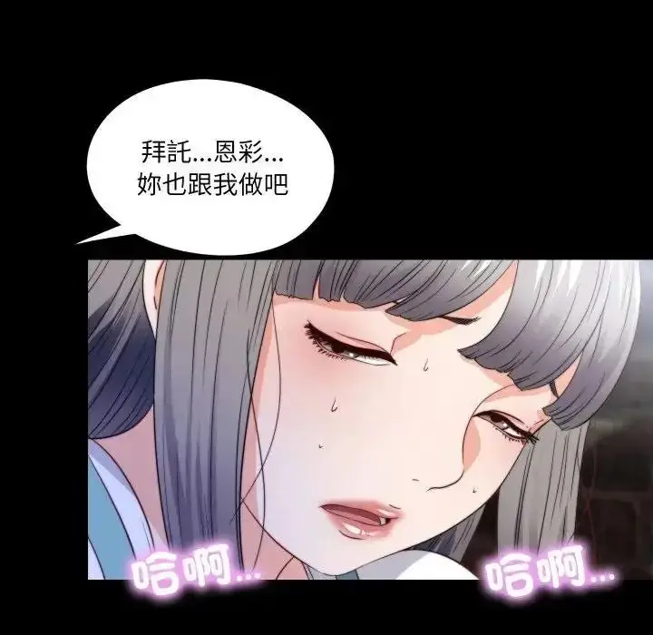 漫画《无法上色的关系》第44话第71张图
