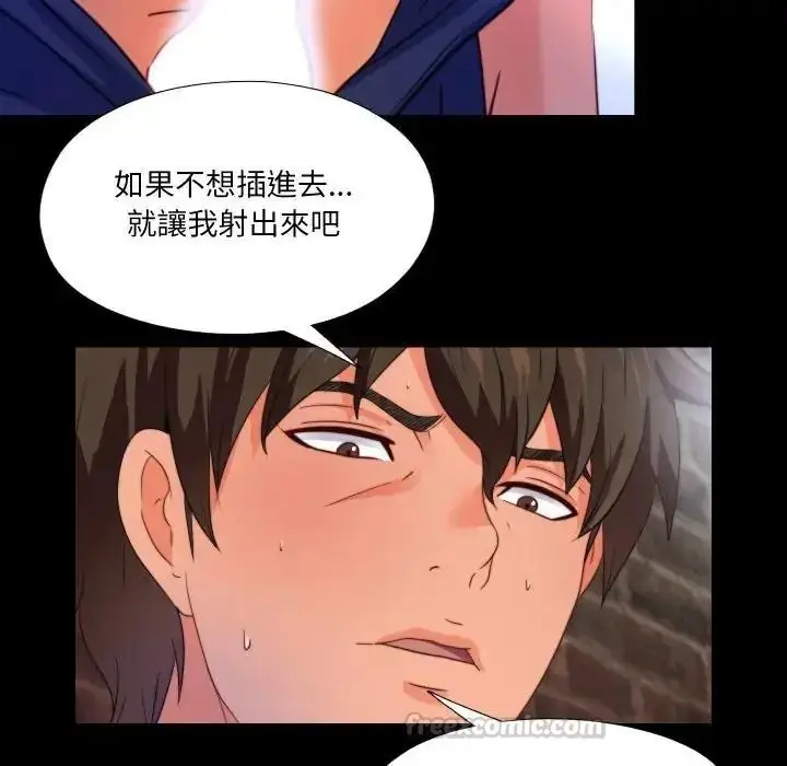漫画《无法上色的关系》第44话第75张图