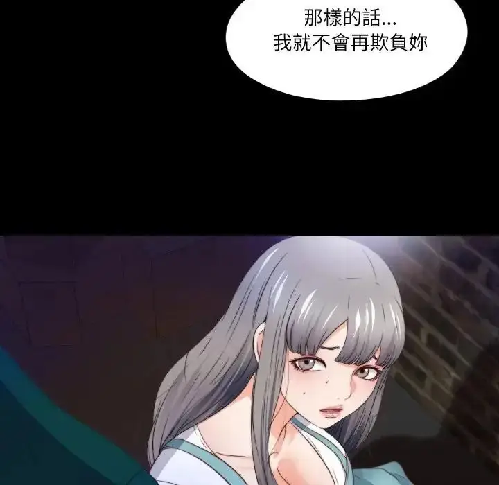 漫画《无法上色的关系》第44话第76张图