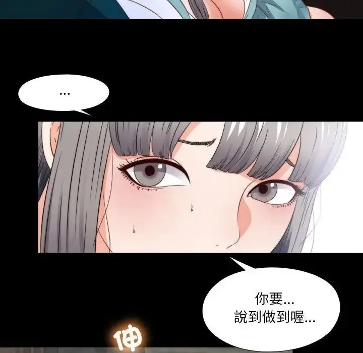 漫画《无法上色的关系》第44话第77张图