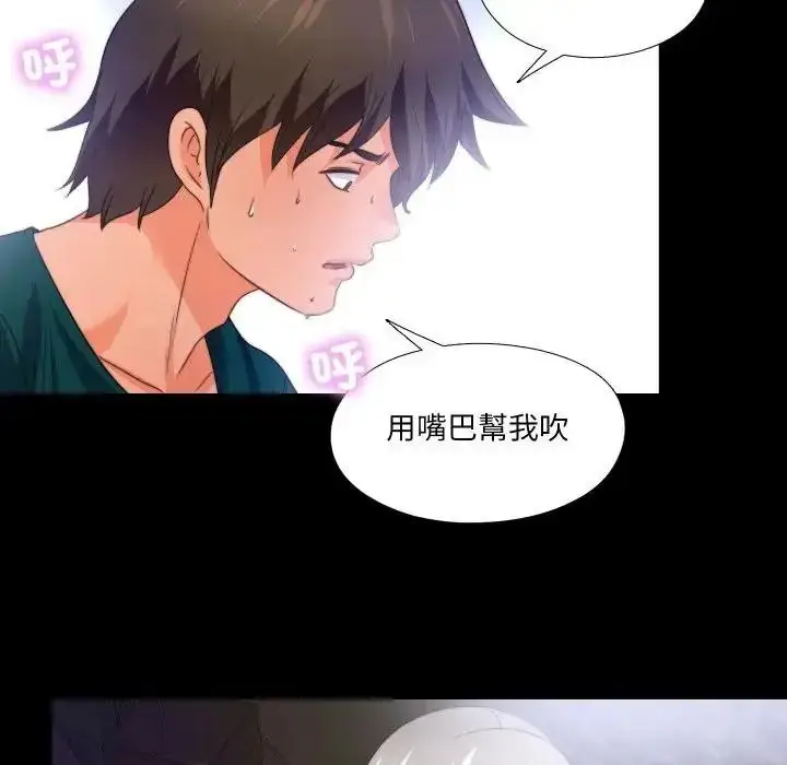 漫画《无法上色的关系》第44话第81张图