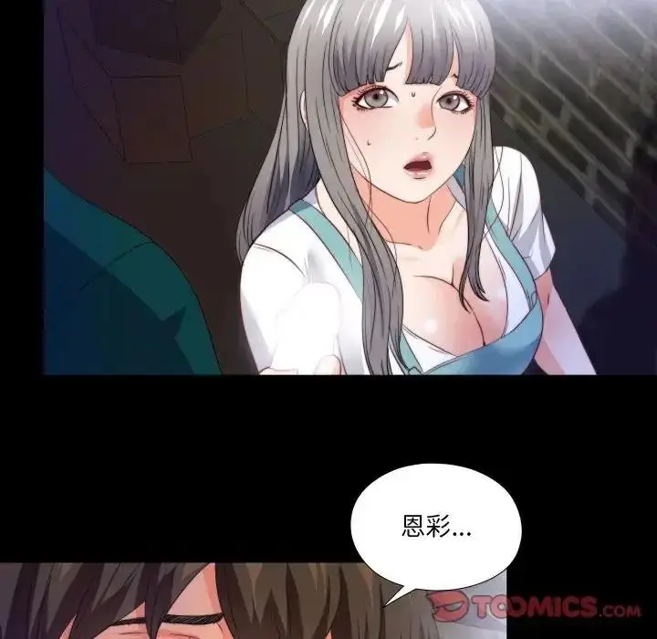 漫画《无法上色的关系》第44话第82张图