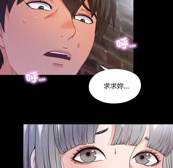 漫画《无法上色的关系》第44话第83张图