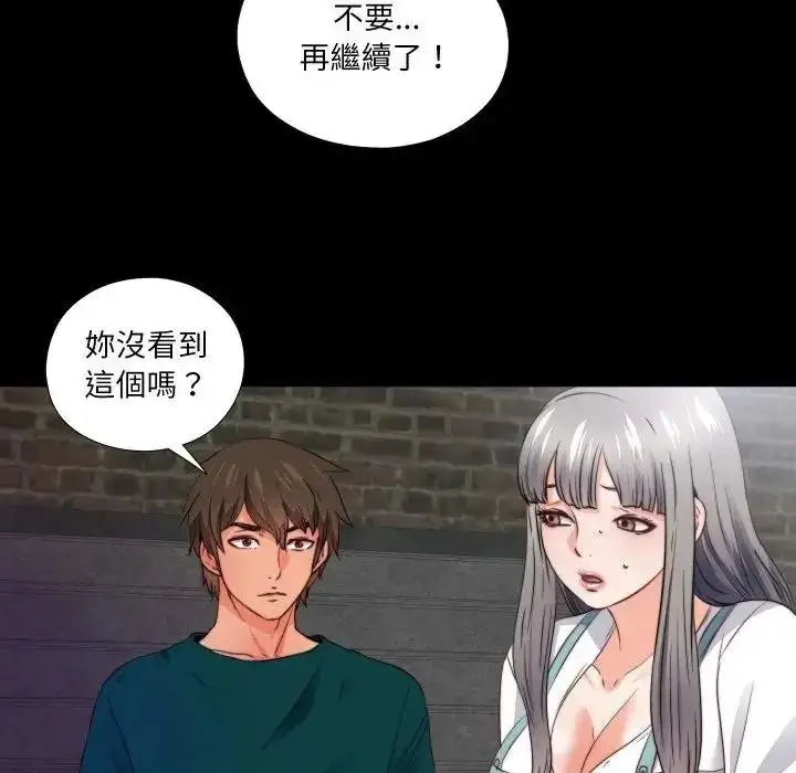 漫画《无法上色的关系》第44话第9张图