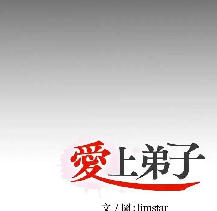 漫画《无法上色的关系》第44话第95张图