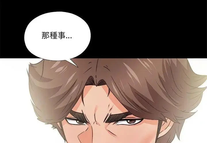 漫画《无法上色的关系》第45话第20张图