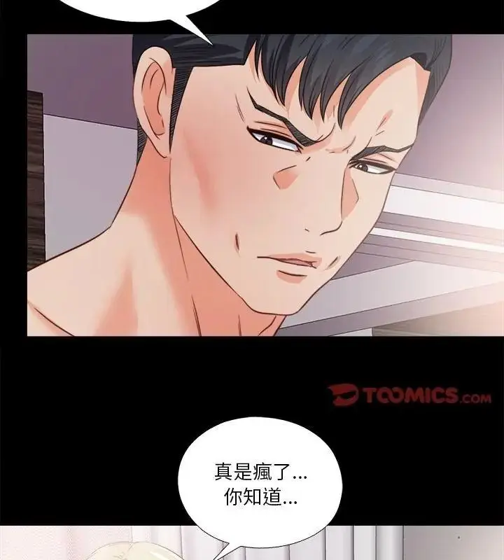 漫画《无法上色的关系》第45话第49张图