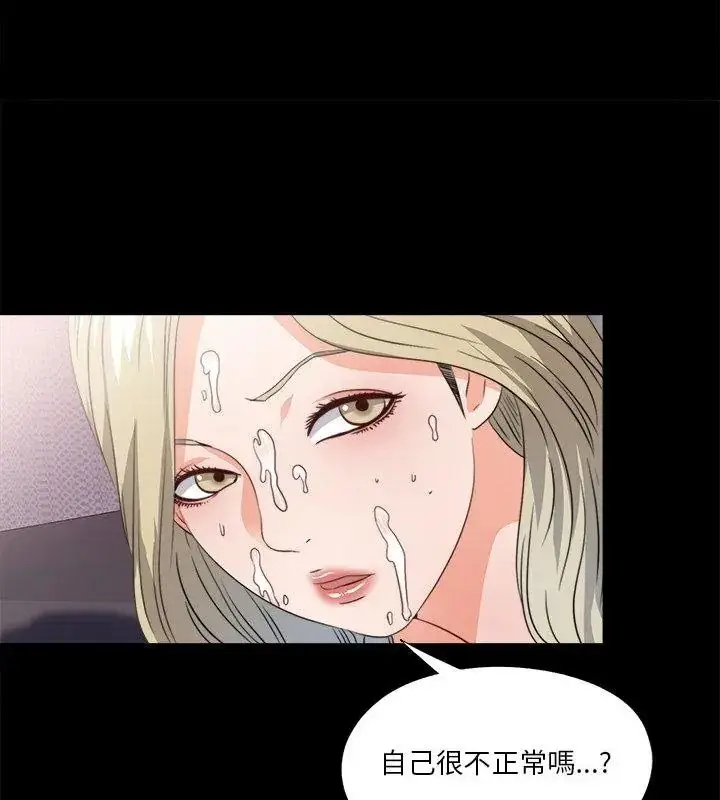 漫画《无法上色的关系》第45话第51张图