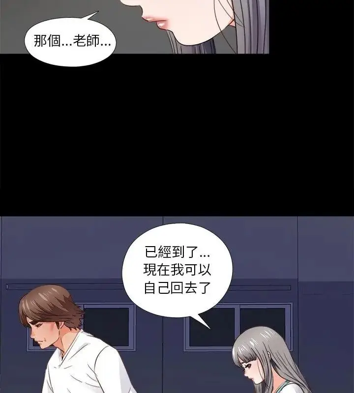 漫画《无法上色的关系》第45话第55张图