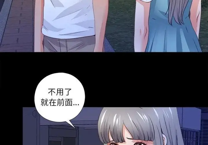 漫画《无法上色的关系》第45话第59张图