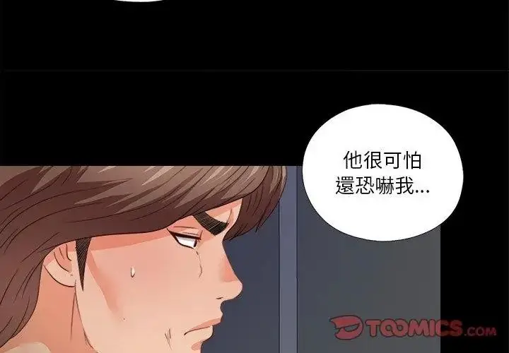 漫画《无法上色的关系》第45话第65张图