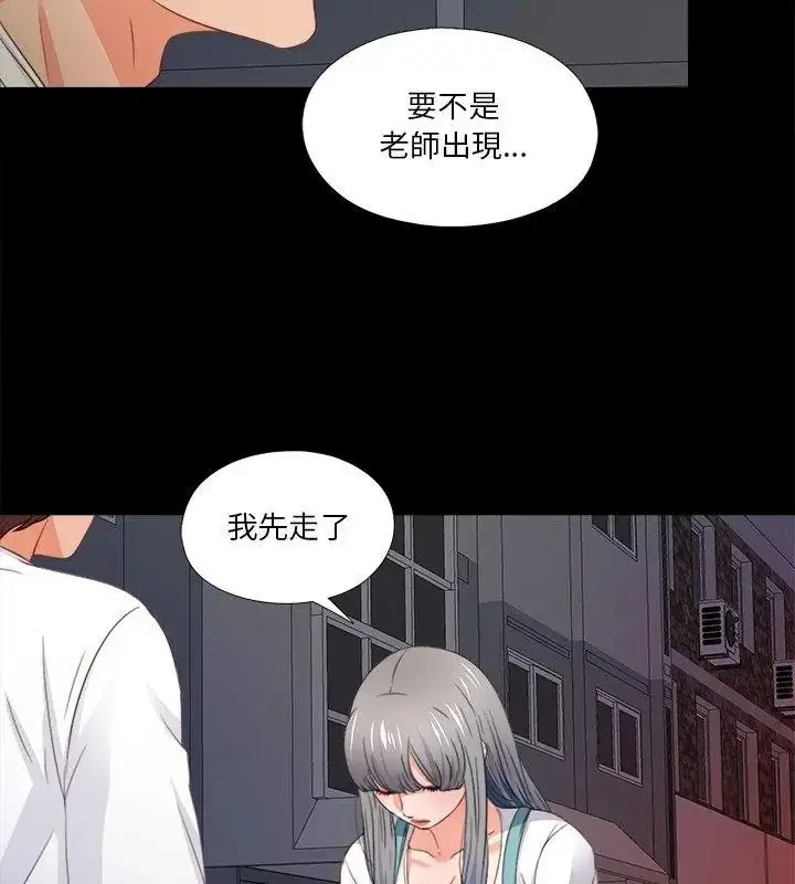 漫画《无法上色的关系》第45话第66张图
