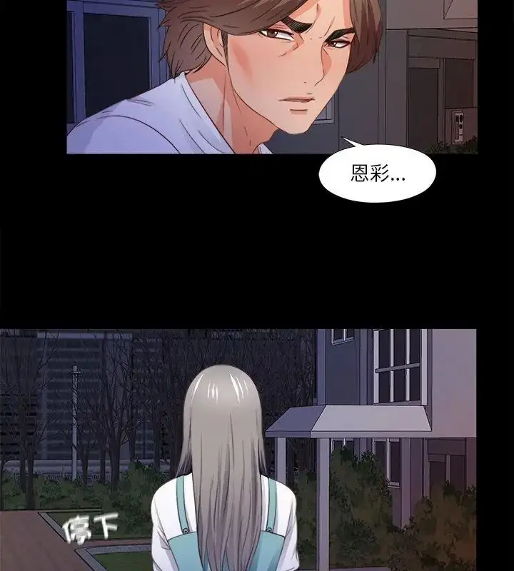 漫画《无法上色的关系》第45话第69张图