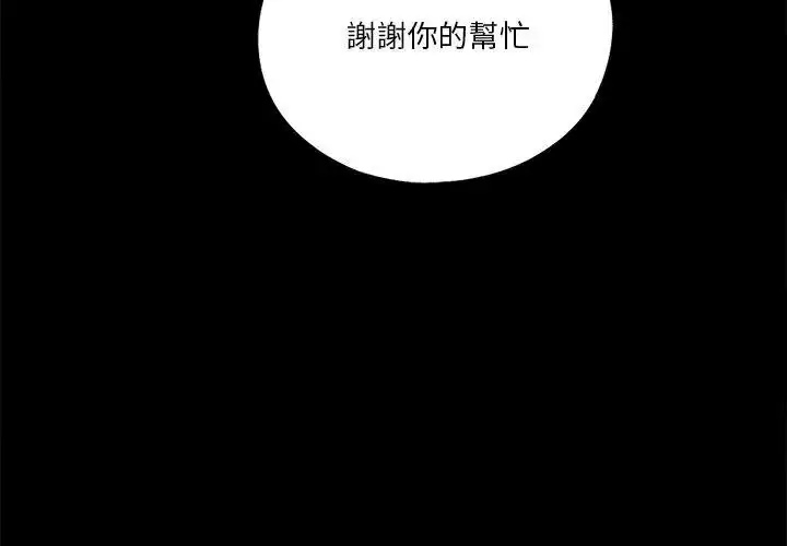 漫画《无法上色的关系》第45话第74张图