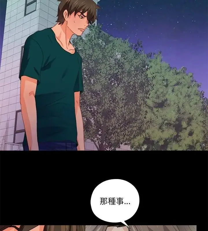 漫画《无法上色的关系》第45话第76张图