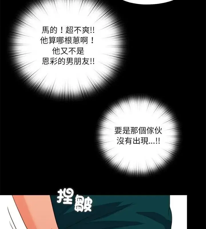 漫画《无法上色的关系》第45话第78张图