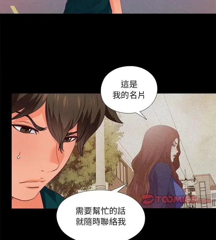 漫画《无法上色的关系》第45话第81张图