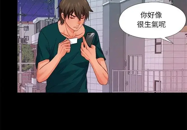 漫画《无法上色的关系》第45话第83张图