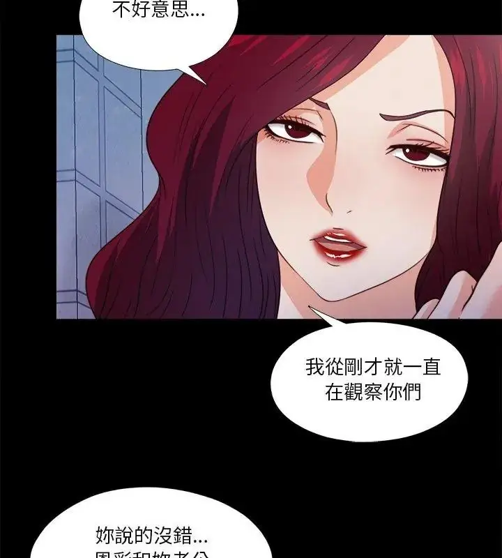 漫画《无法上色的关系》第45话第87张图