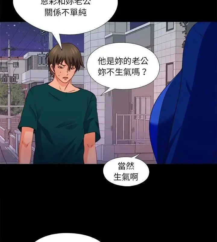漫画《无法上色的关系》第45话第88张图
