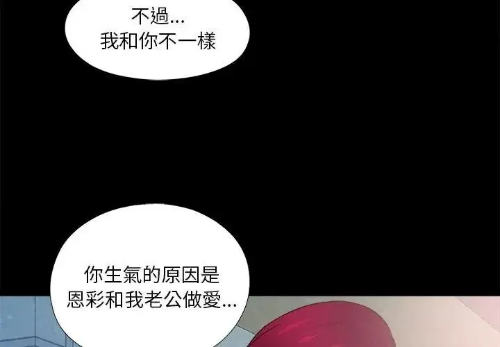 漫画《无法上色的关系》第45话第89张图