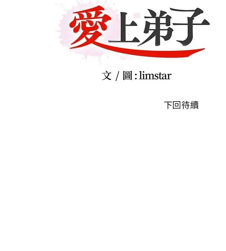 漫画《无法上色的关系》第45话第94张图