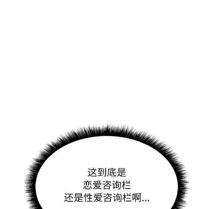 漫画《匿名圈套》第1话第14张图