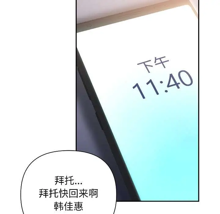 漫画《匿名圈套》第1话第209张图