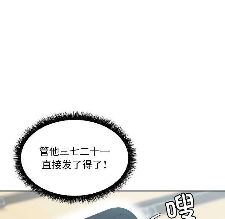 漫画《匿名圈套》第1话第23张图
