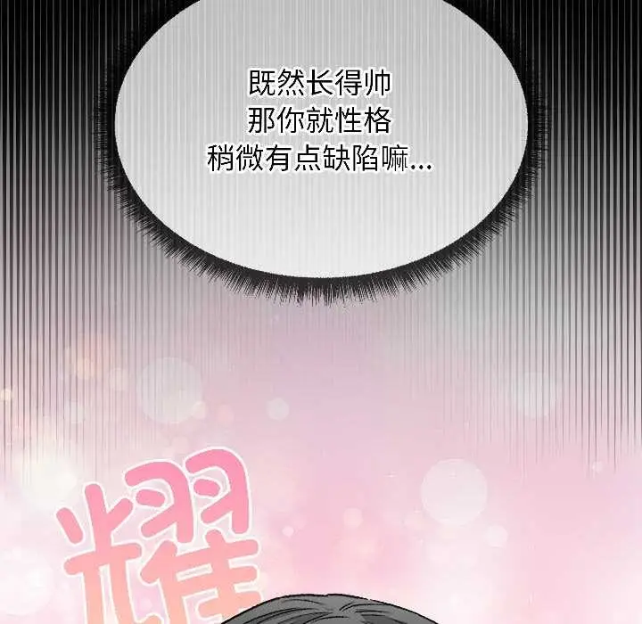 漫画《匿名圈套》第1话第257张图