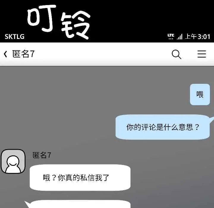 漫画《匿名圈套》第1话第291张图