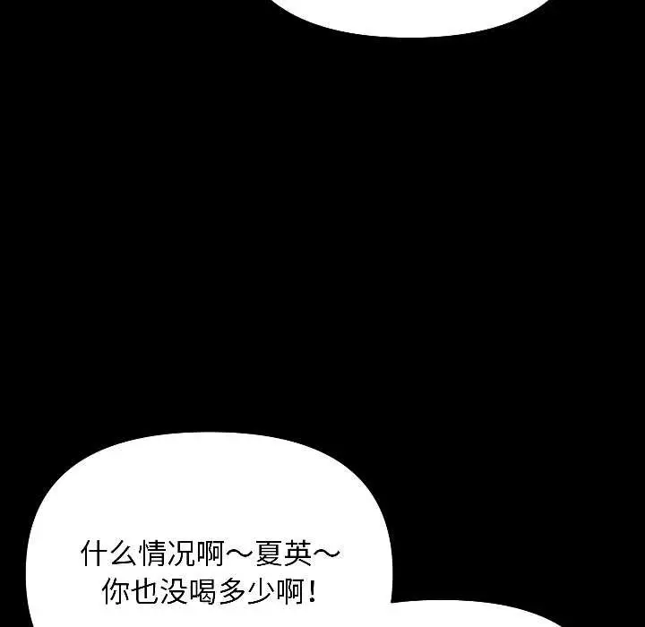 漫画《匿名圈套》第1话第84张图