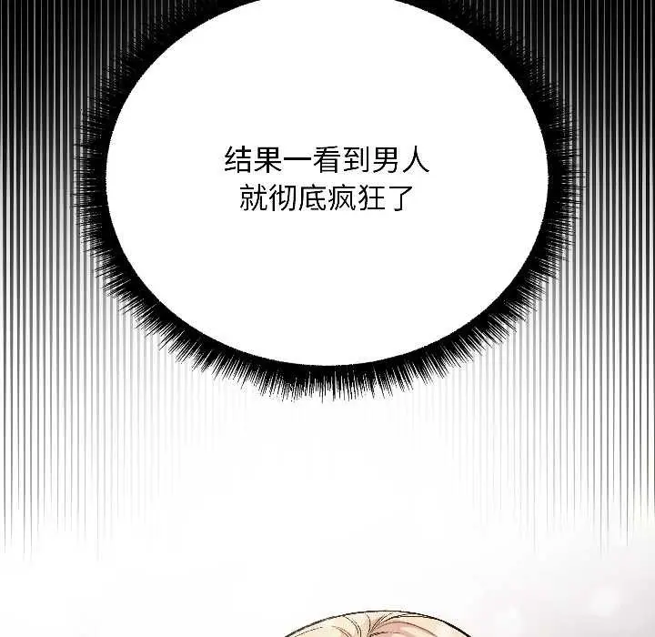 漫画《匿名圈套》第1话第99张图