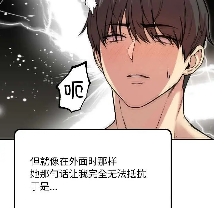 漫画《匿名圈套》第3话第144张图