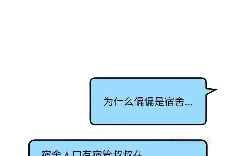 漫画《匿名圈套》第3话第4张图
