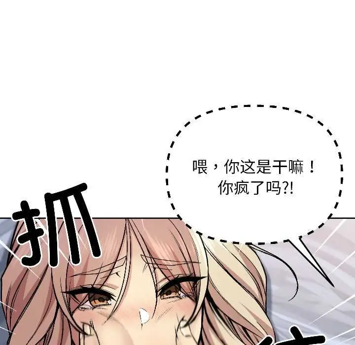 漫画《匿名圈套》第3话第42张图