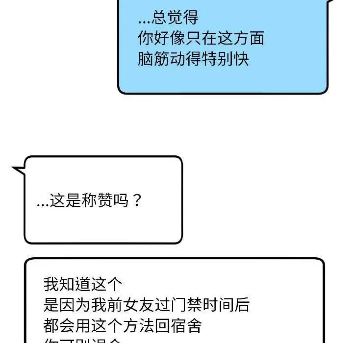 漫画《匿名圈套》第3话第9张图