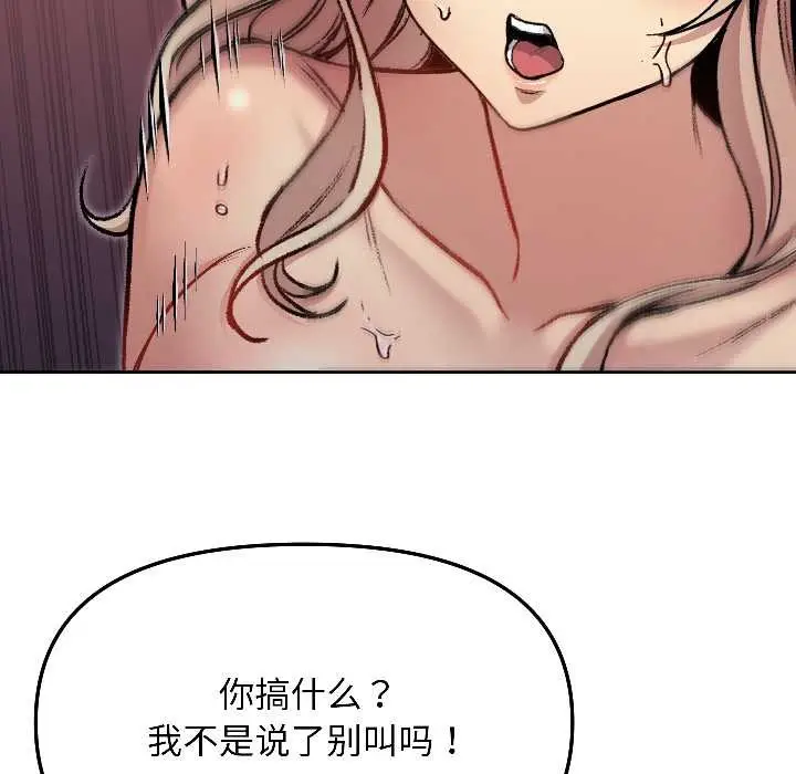 漫画《匿名圈套》第3话第92张图