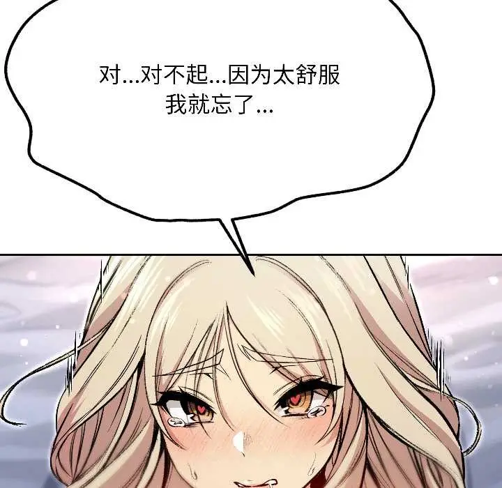漫画《匿名圈套》第3话第96张图