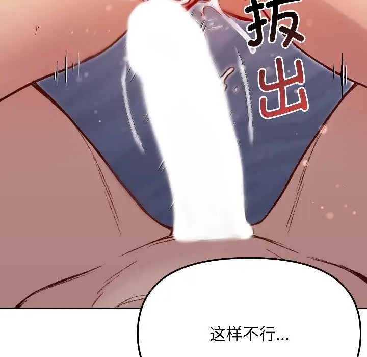 漫画《匿名圈套》第3话第99张图