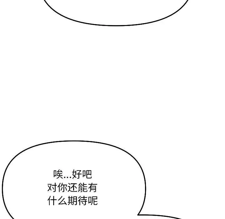 漫画《匿名圈套》第4话第141张图