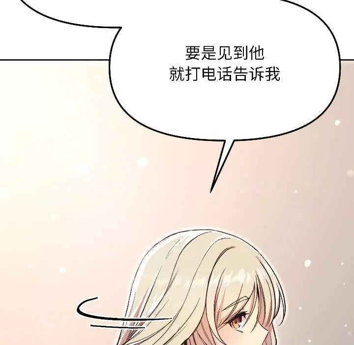 漫画《匿名圈套》第4话第142张图