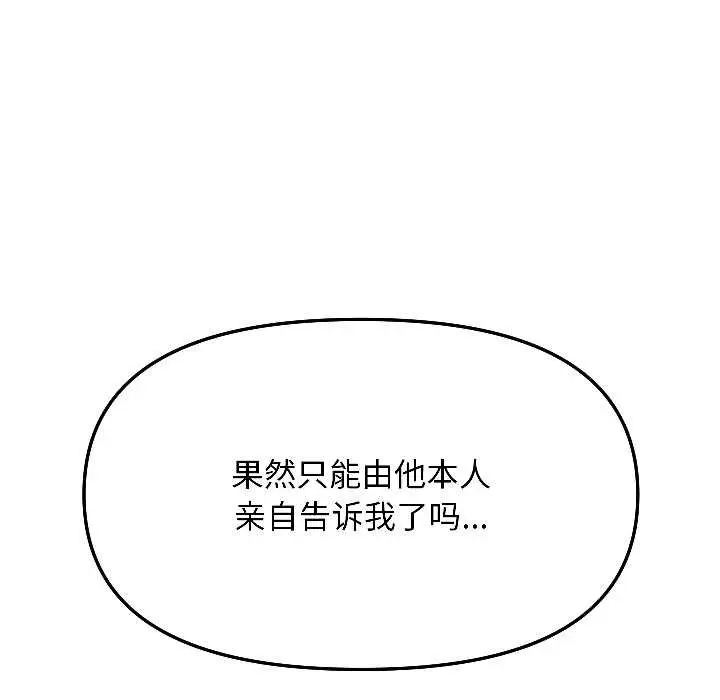 漫画《匿名圈套》第4话第153张图