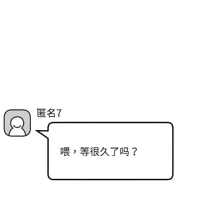 漫画《匿名圈套》第4话第159张图